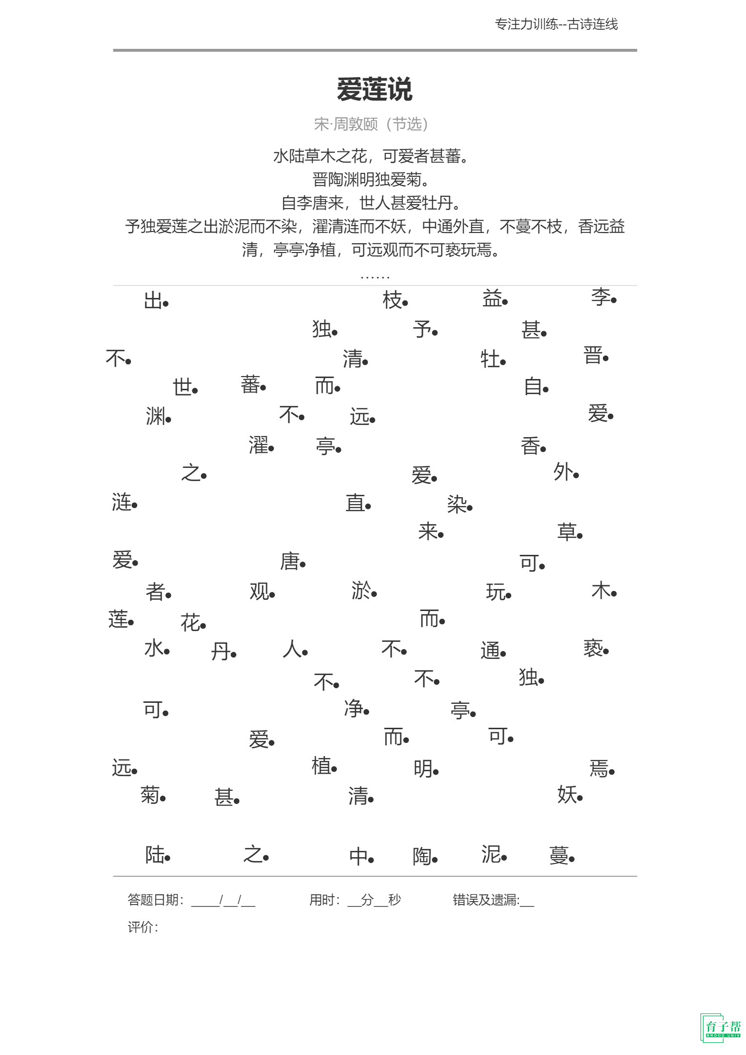 图片[1]-古诗连线-育子帮
