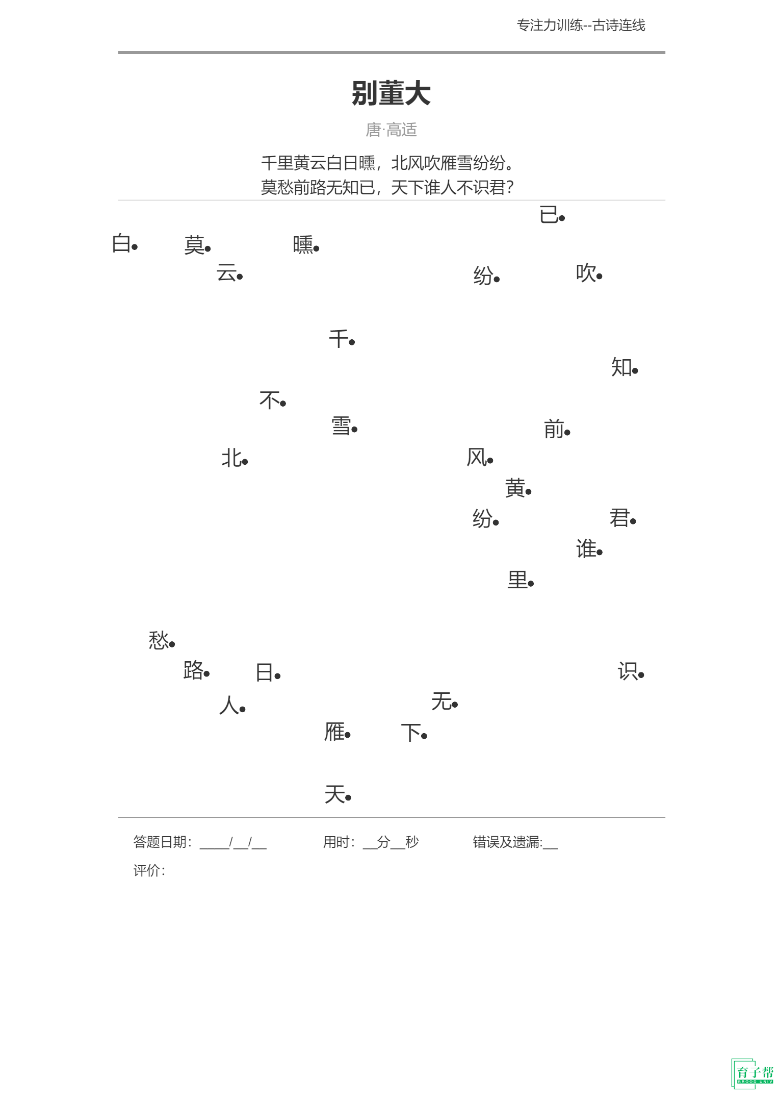 图片[2]-古诗连线-育子帮