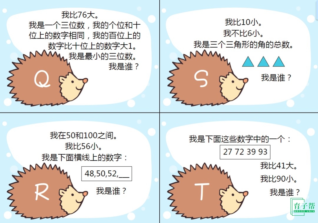 图片[2]-儿童猜谜游戏 锻炼逻辑思维-育子帮