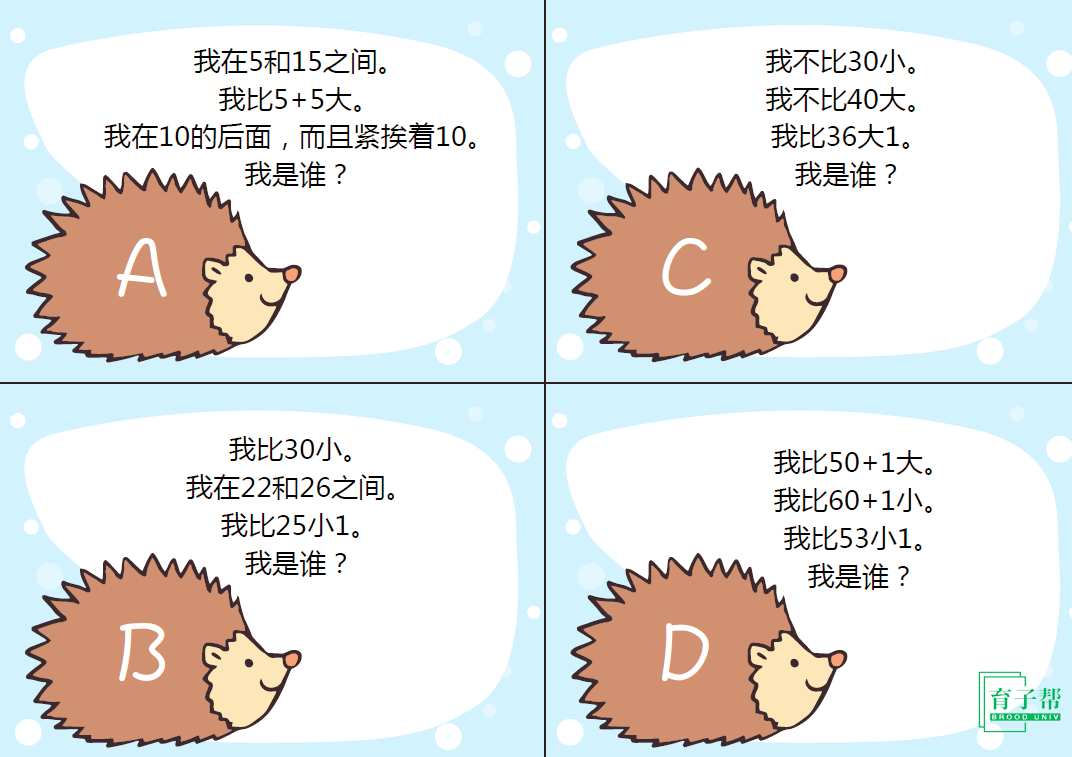 图片[3]-儿童猜谜游戏 锻炼逻辑思维-育子帮