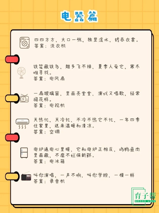 图片[6]-儿童猜谜游戏 锻炼逻辑思维-育子帮
