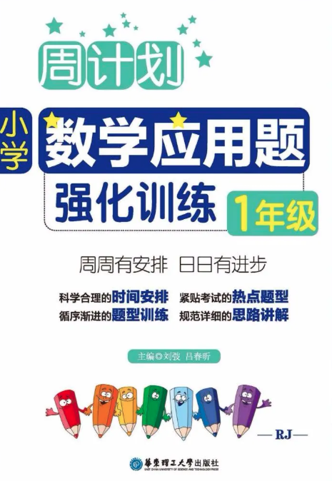 资料分享|小学数学应用题库1~6年级