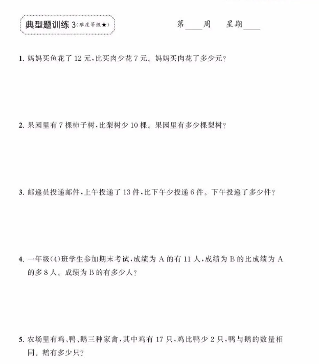 资料分享|小学数学应用题库1~6年级