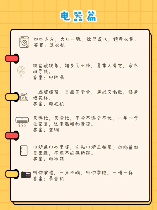 资料分享|儿童猜谜游戏 锻炼逻辑思维