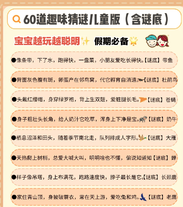 资料分享|儿童猜谜游戏 锻炼逻辑思维