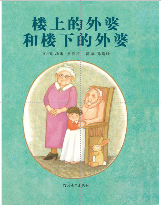 图片[2]-【资料分享】重阳节主题绘本-育子帮