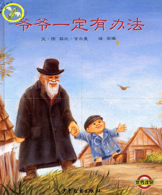图片[7]-【资料分享】重阳节主题绘本-育子帮