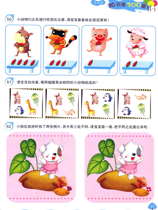 图片[2]-【资料分享】宝宝智力训练练习题-育子帮