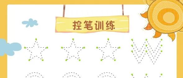 【资料分享】幼儿控笔练习册-育子帮