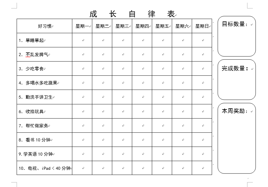 图片[1]-【资料分享】家庭用儿童学习自律表6套-育子帮