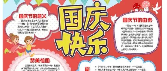 【资料分享】十一国庆儿童手抄报-育子帮