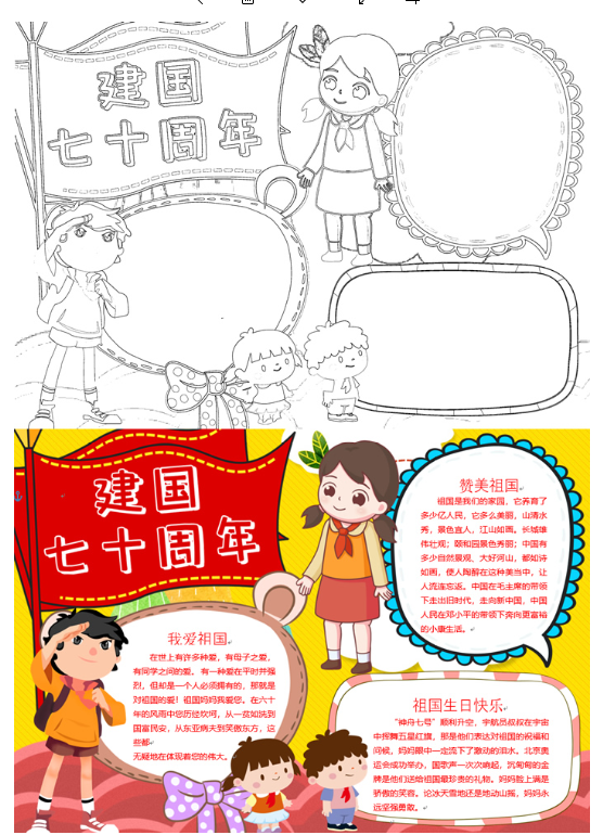 图片[1]-【资料分享】十一国庆儿童手抄报-育子帮