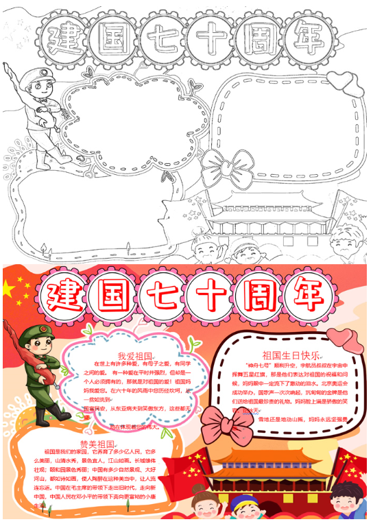 图片[3]-【资料分享】十一国庆儿童手抄报-育子帮