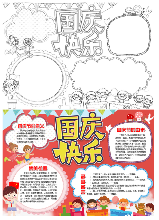 图片[4]-【资料分享】十一国庆儿童手抄报-育子帮