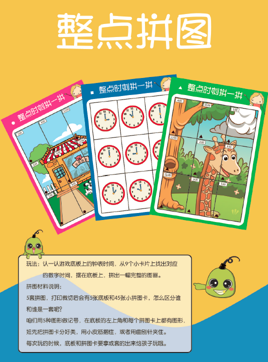 图片[2]-儿童认识⏰时间主题资料包-育子帮