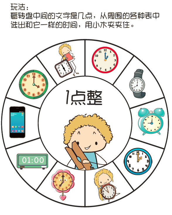 图片[4]-儿童认识⏰时间主题资料包-育子帮