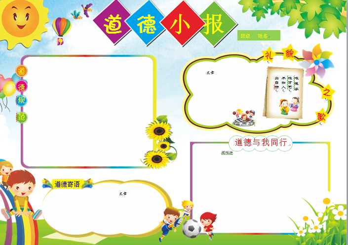 图片[2]-321张校园主题系列小学生手抄报模板-育子帮