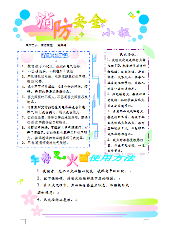 图片[6]-321张校园主题系列小学生手抄报模板-育子帮