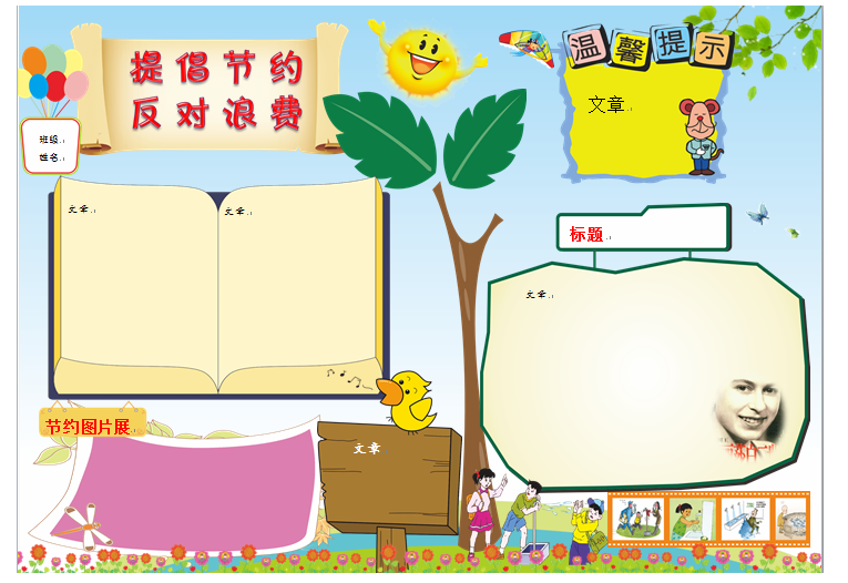 图片[8]-321张校园主题系列小学生手抄报模板-育子帮